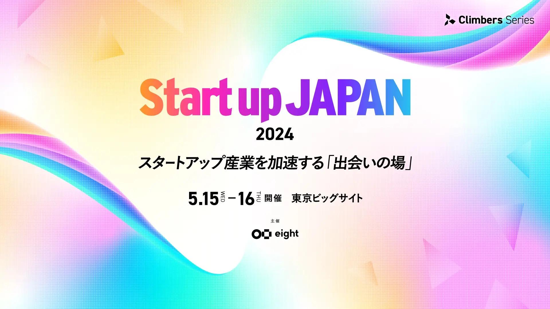 韓国スタートアップ14社が、Sansan主催のスタートアップイベントに参加！
