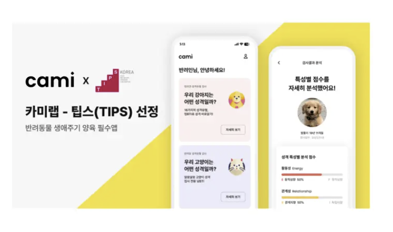 ペット心理・行動分析ソリューション「CAMI Labs」、韓国・中小ベンチャー企業省のTIPS選定